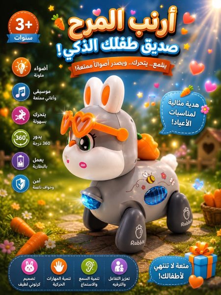 ارنب المرح